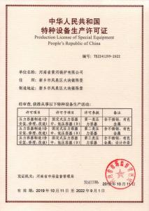 容器制造許可證